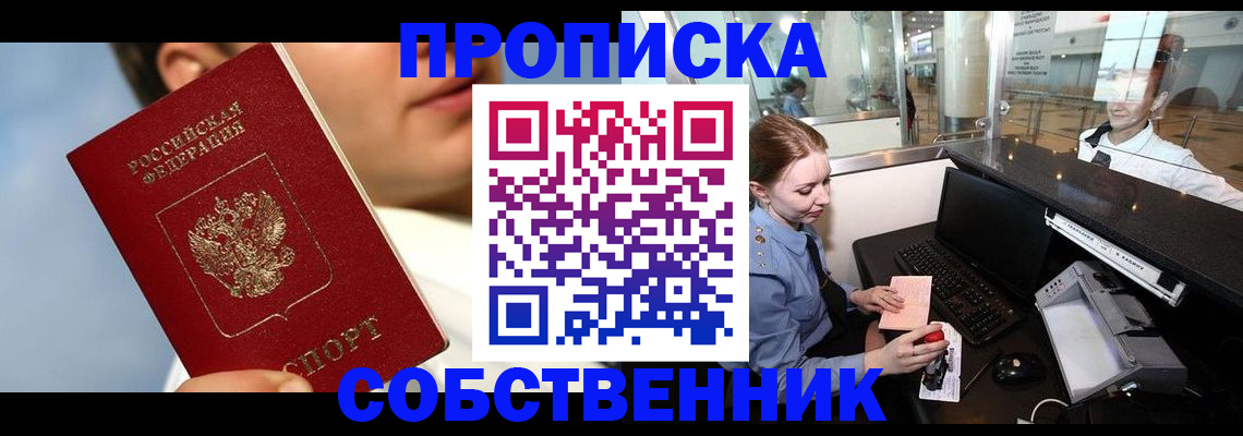 временная регистрация в Башкортостане