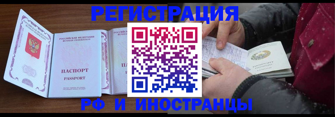 временная регистрация недорого в Башкортостане