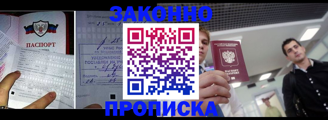 прописка регистрация в Башкортостане
