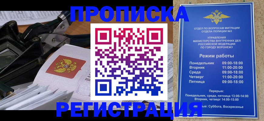 прописка законно в Башкортостане