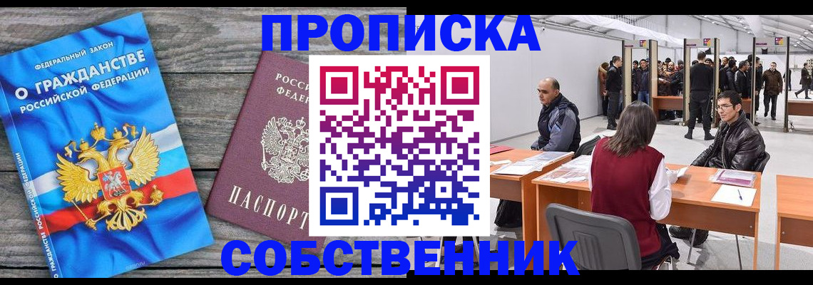 прописка 2025 в Башкортостане