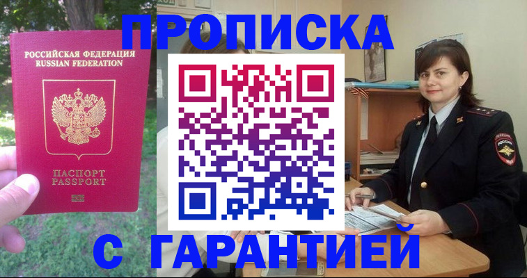 временная регистрация для всех в Башкортостане