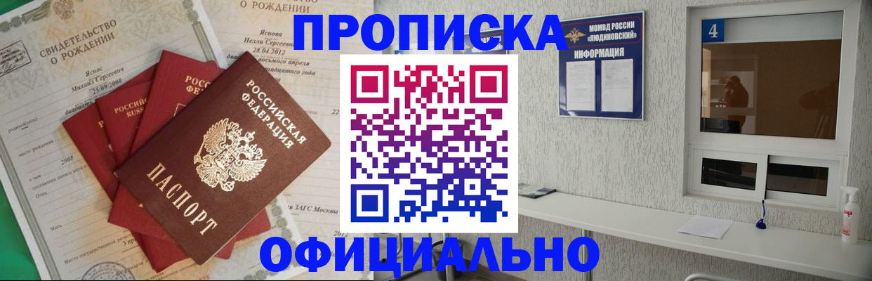 прописка законно в Башкортостане