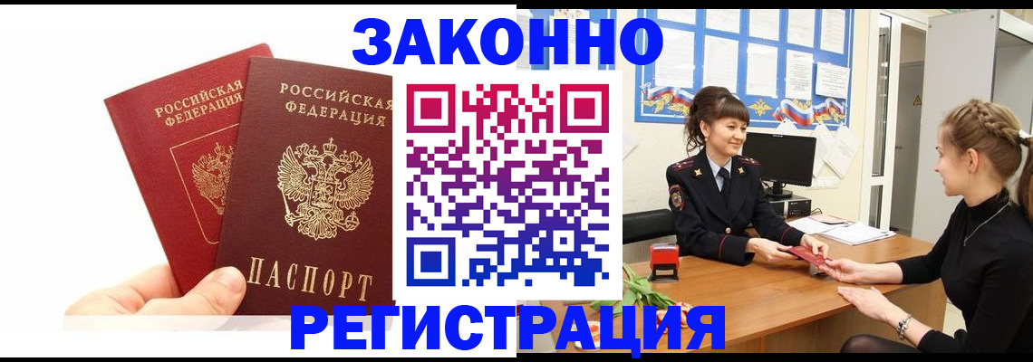 временная регистрация гарантия в Башкортостане